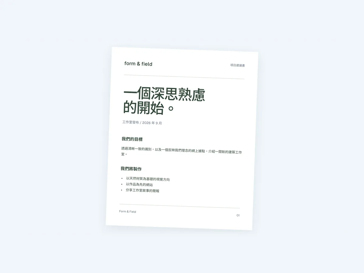以 Starling AI 製作的示範項目建議書