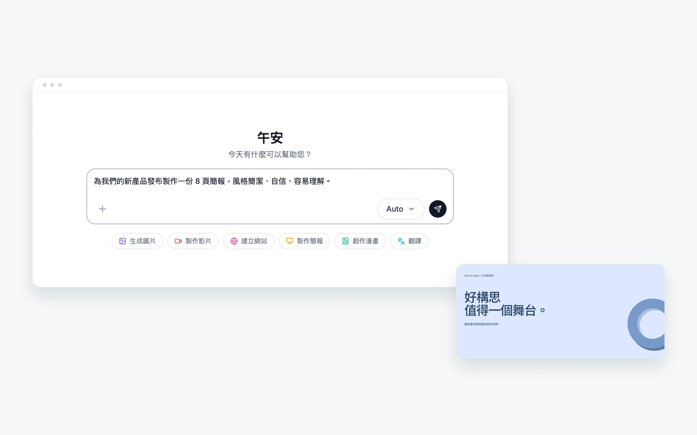 Starling AI 工作空間與一份完成的示範簡報